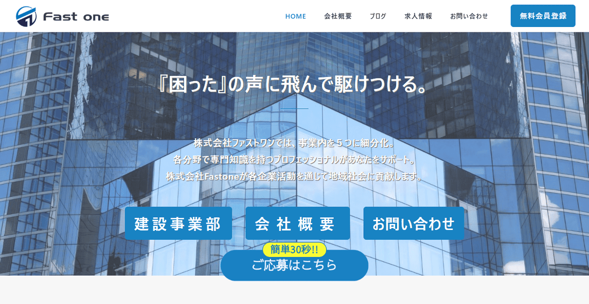 株式会社Fast oneの公式サイトスクリーンショット