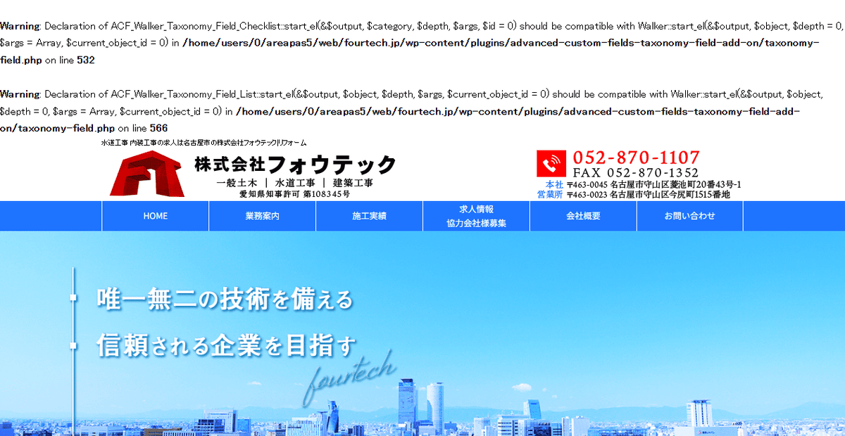 株式会社フォウテックの公式サイトスクリーンショット