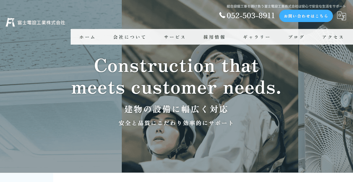 富士電設工業株式会社の公式サイトスクリーンショット