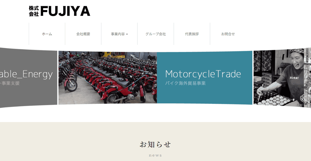 株式会社FUJIYAの公式サイトスクリーンショット