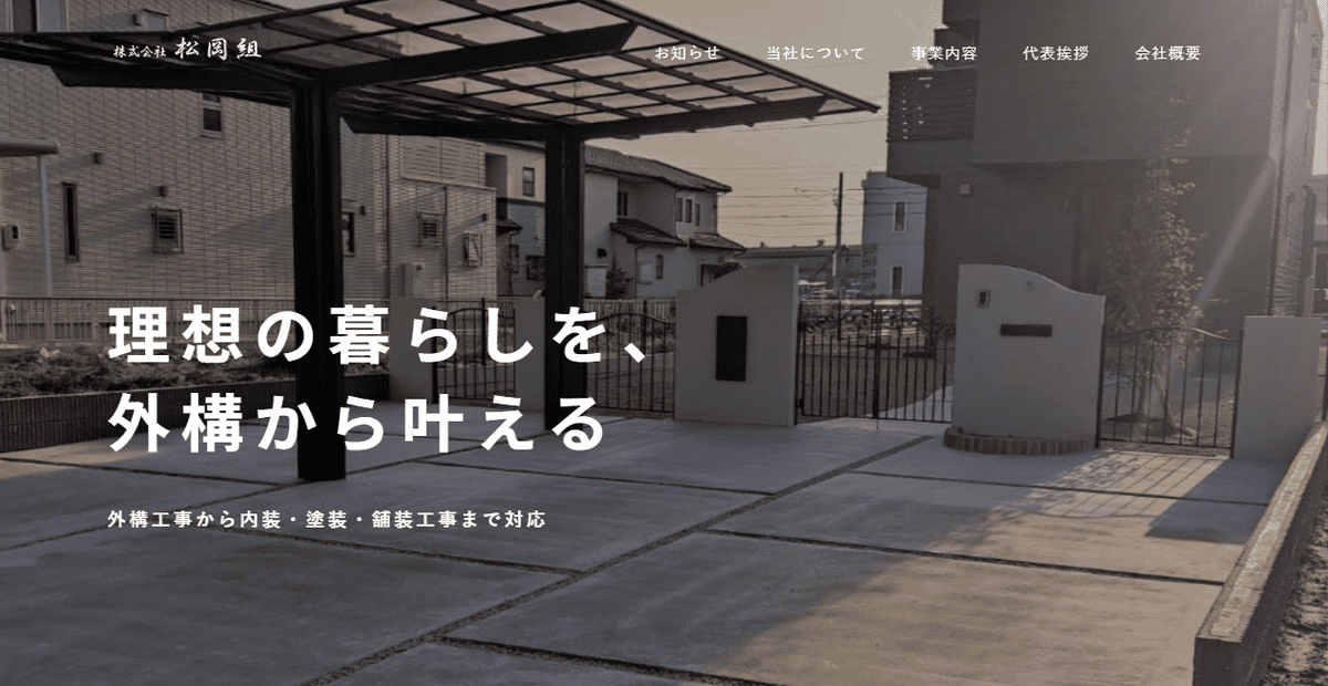 株式会社松岡組の公式サイトスクリーンショット
