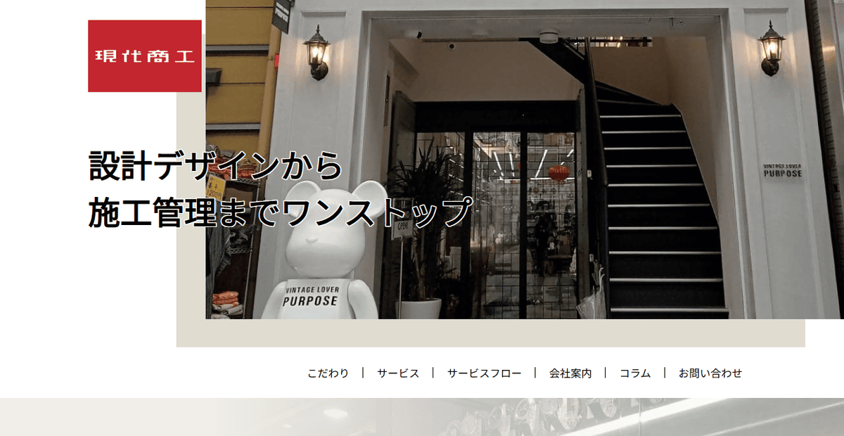 有限会社現代商工の公式サイトスクリーンショット