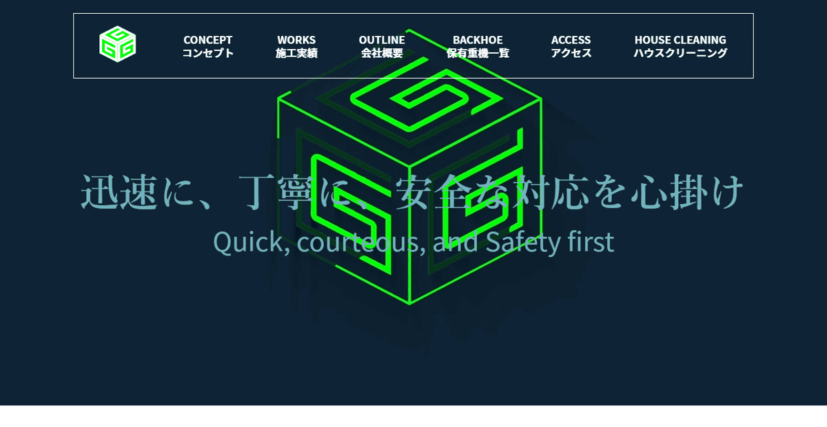 株式会社GREENの公式サイトスクリーンショット