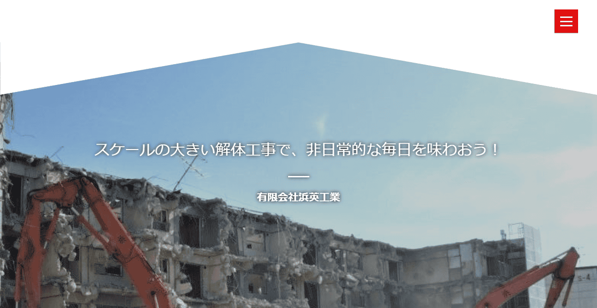 有限会社浜英工業の公式サイトスクリーンショット