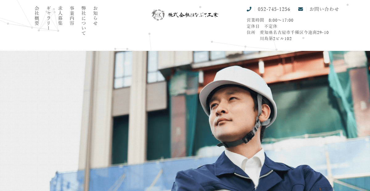 株式会社はなぶさ工業の公式サイトスクリーンショット