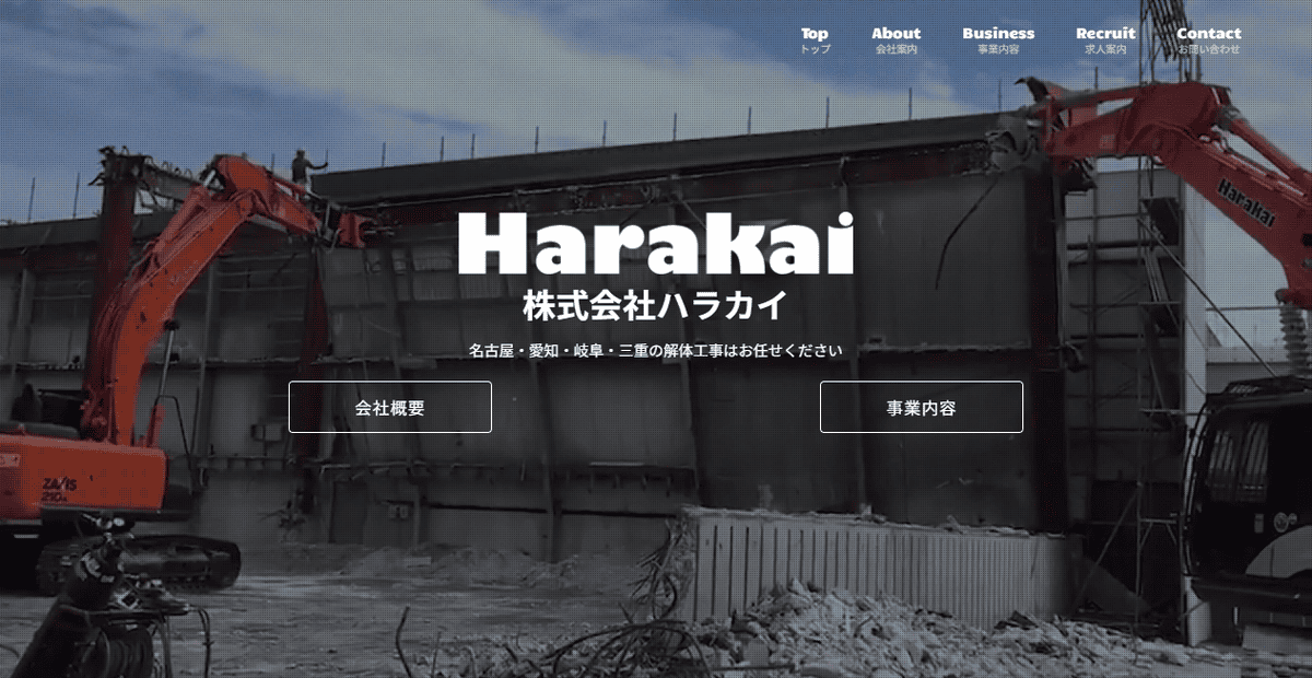 株式会社ハラカイの公式サイトスクリーンショット