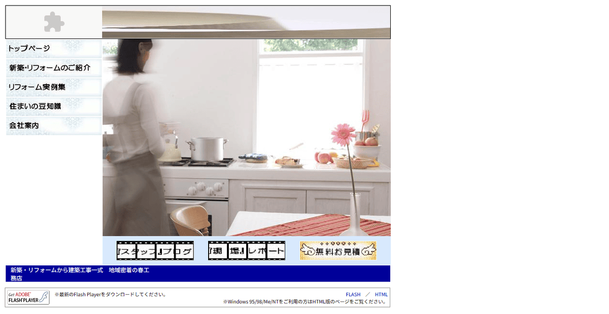 株式会社春工務店の公式サイトスクリーンショット