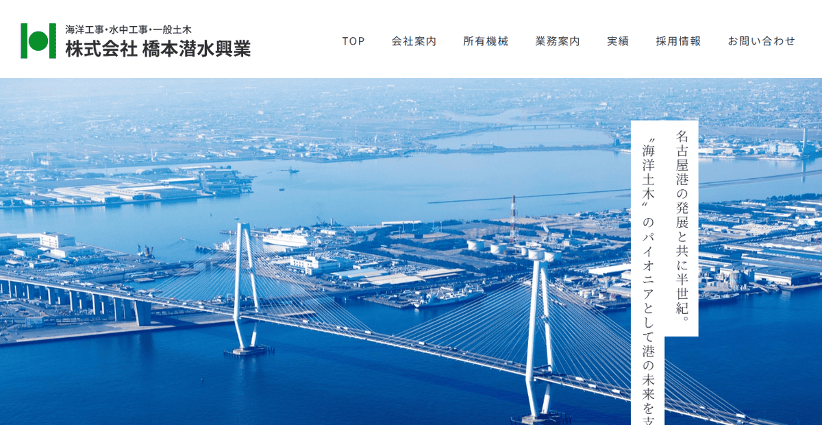 株式会社橋本潜水興業の公式サイトスクリーンショット