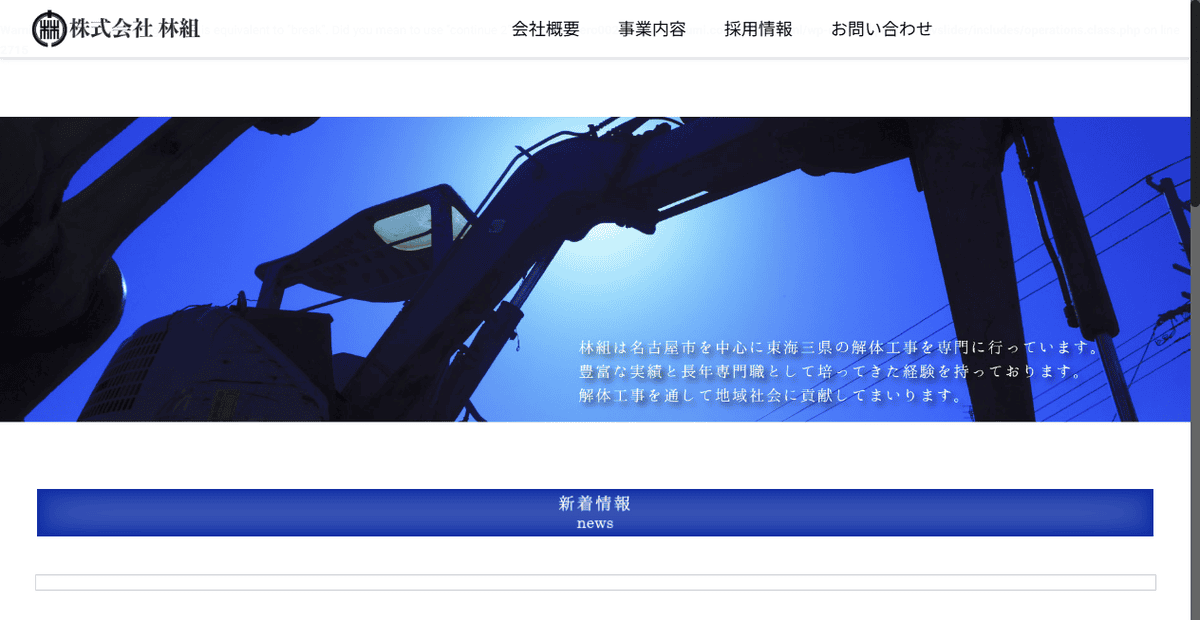 株式会社林組の公式サイトスクリーンショット