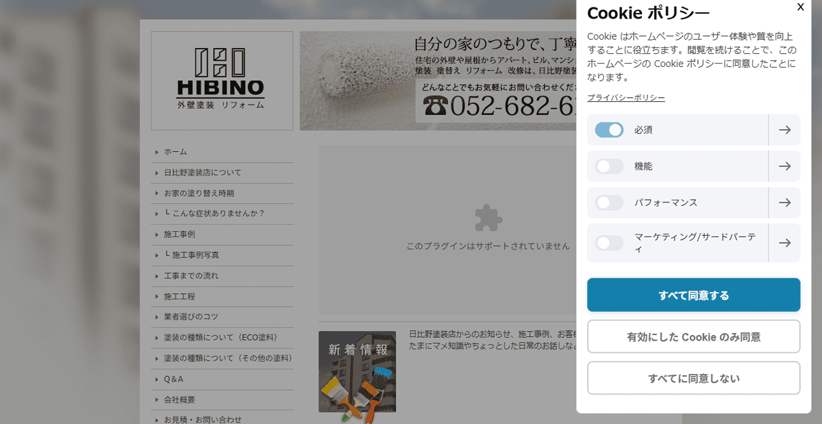 株式会社日比野塗装店の公式サイトスクリーンショット