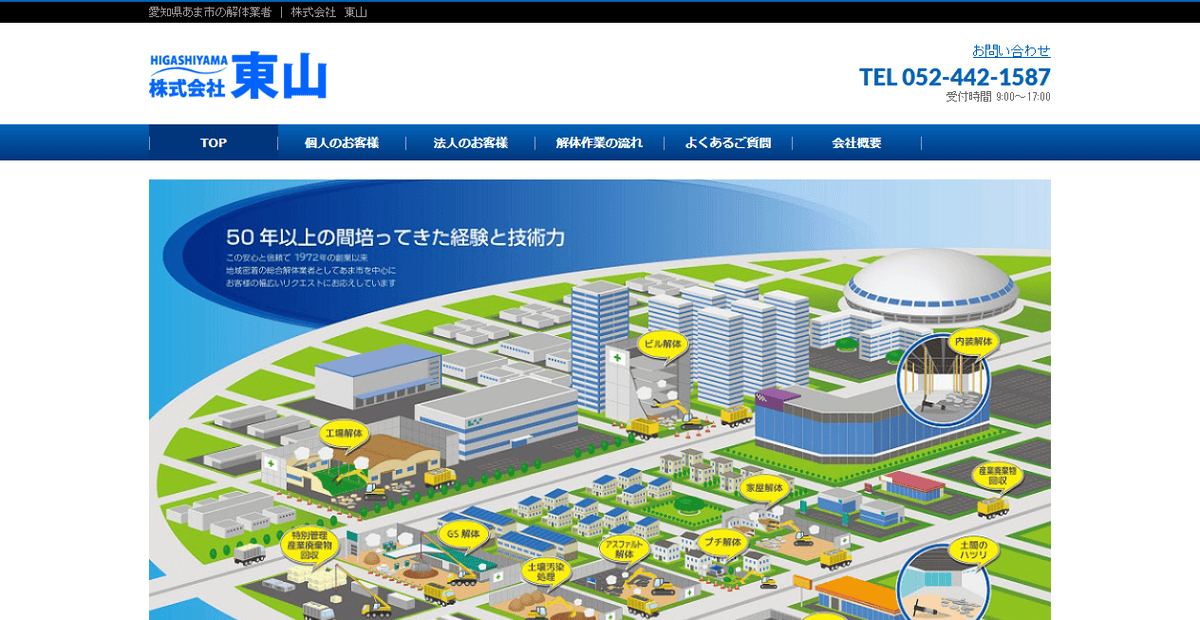株式会社東山の公式サイトスクリーンショット