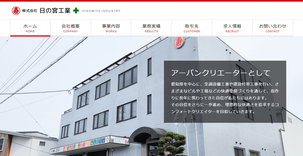株式会社日の宮工業の公式サイトスクリーンショット