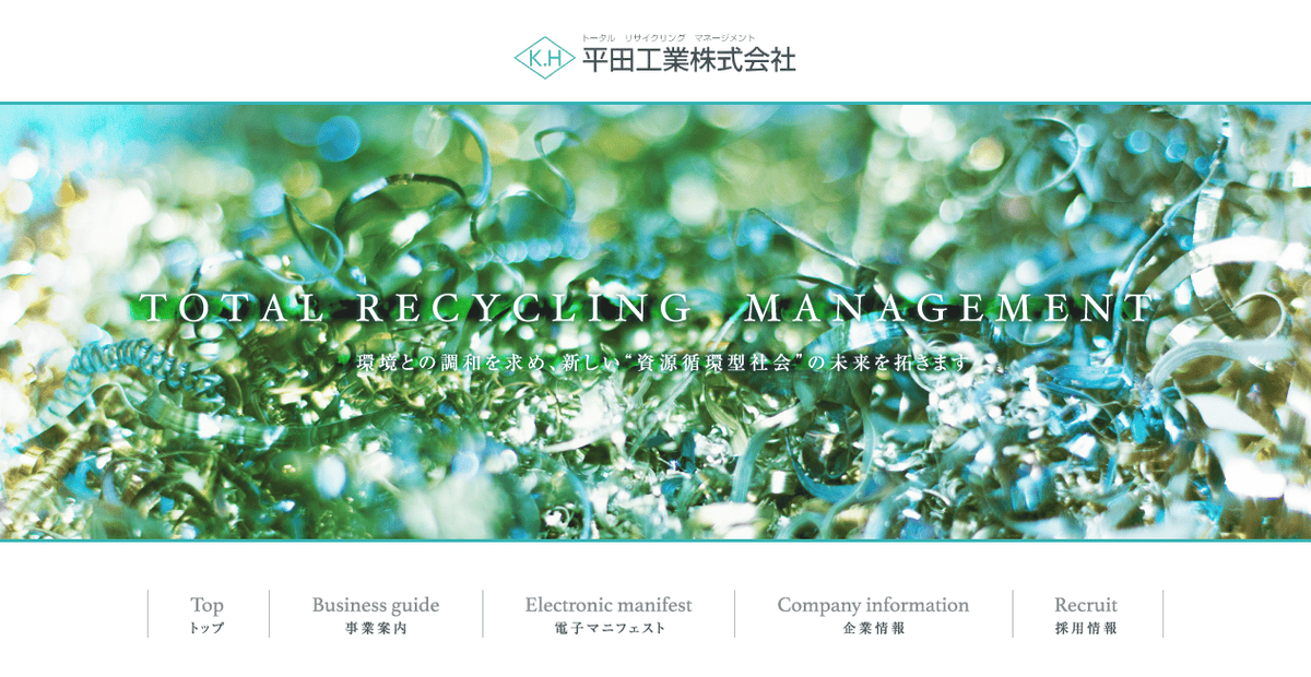 平田工業株式会社の公式サイトスクリーンショット