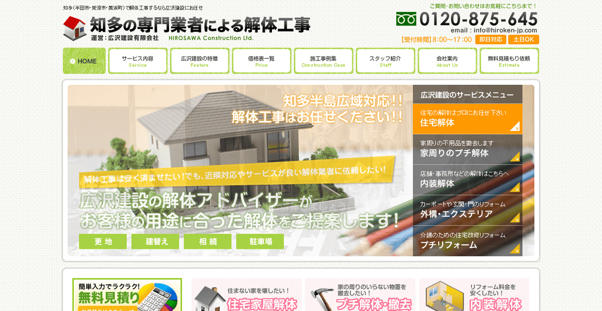 広沢建設有限会社の公式サイトスクリーンショット