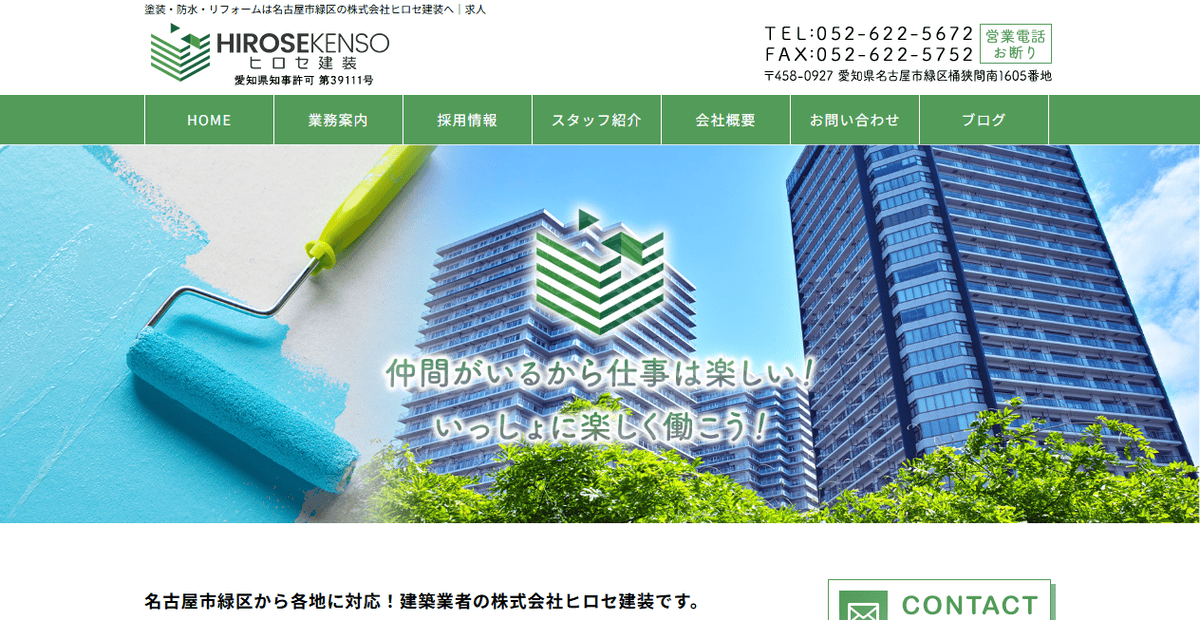 株式会社ヒロセ建装の公式サイトスクリーンショット
