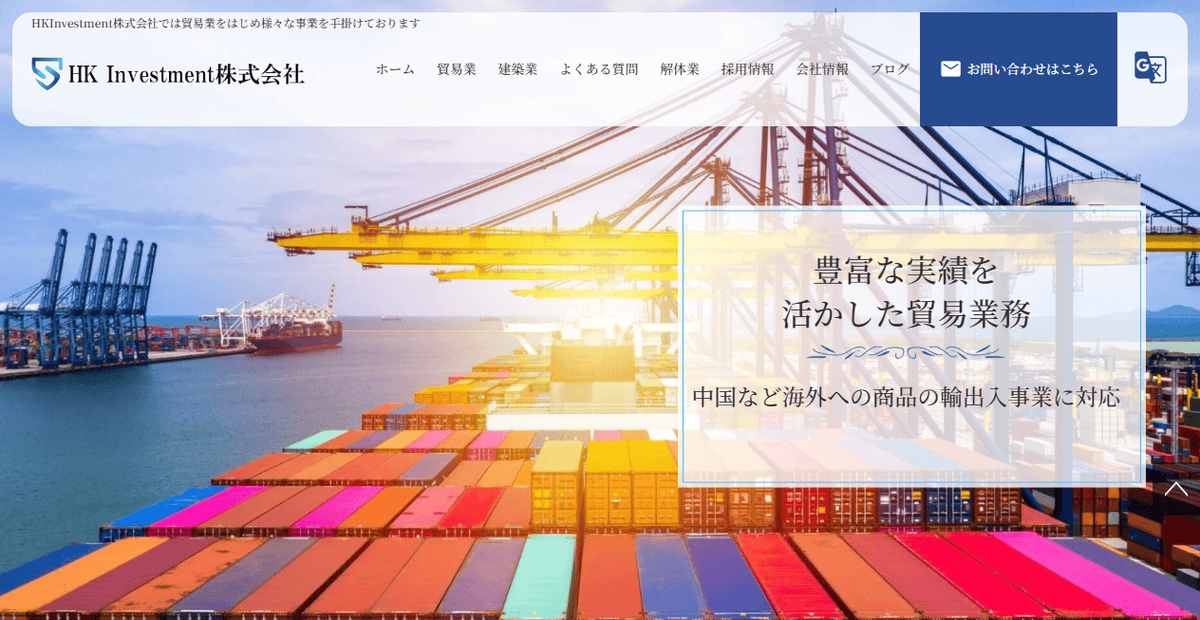 HKInvestment株式会社の公式サイトスクリーンショット