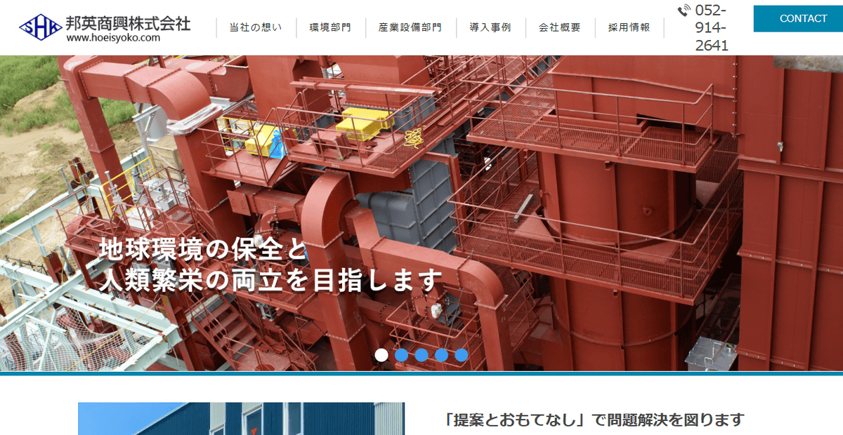 邦英商興株式会社の公式サイトスクリーンショット