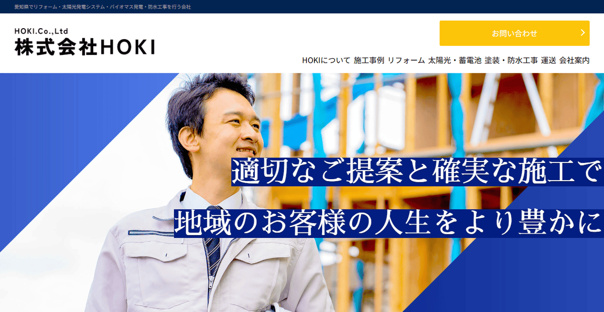 株式会社HOKIの公式サイトスクリーンショット