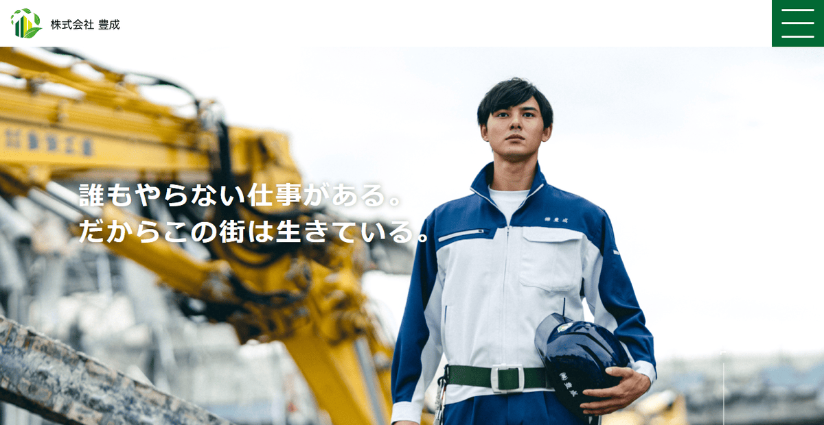 株式会社豊成の公式サイトスクリーンショット