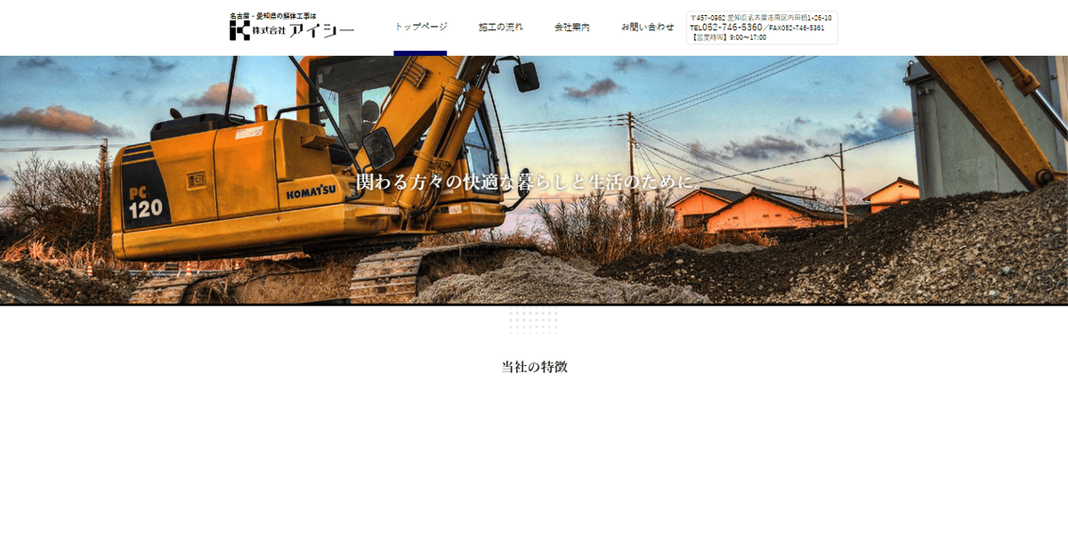 株式会社icの公式サイトスクリーンショット