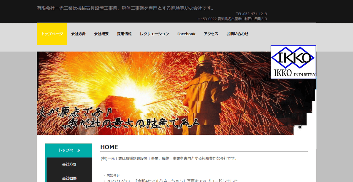 有限会社一光工業の公式サイトスクリーンショット