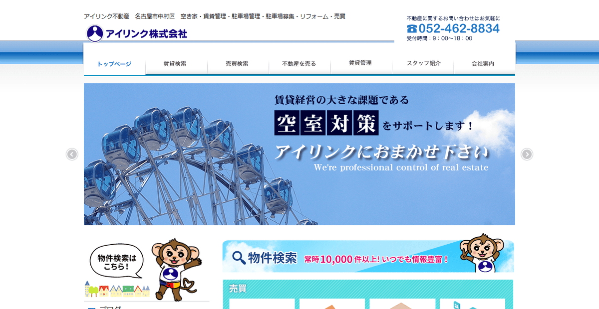 アイリンク株式会社の公式サイトスクリーンショット