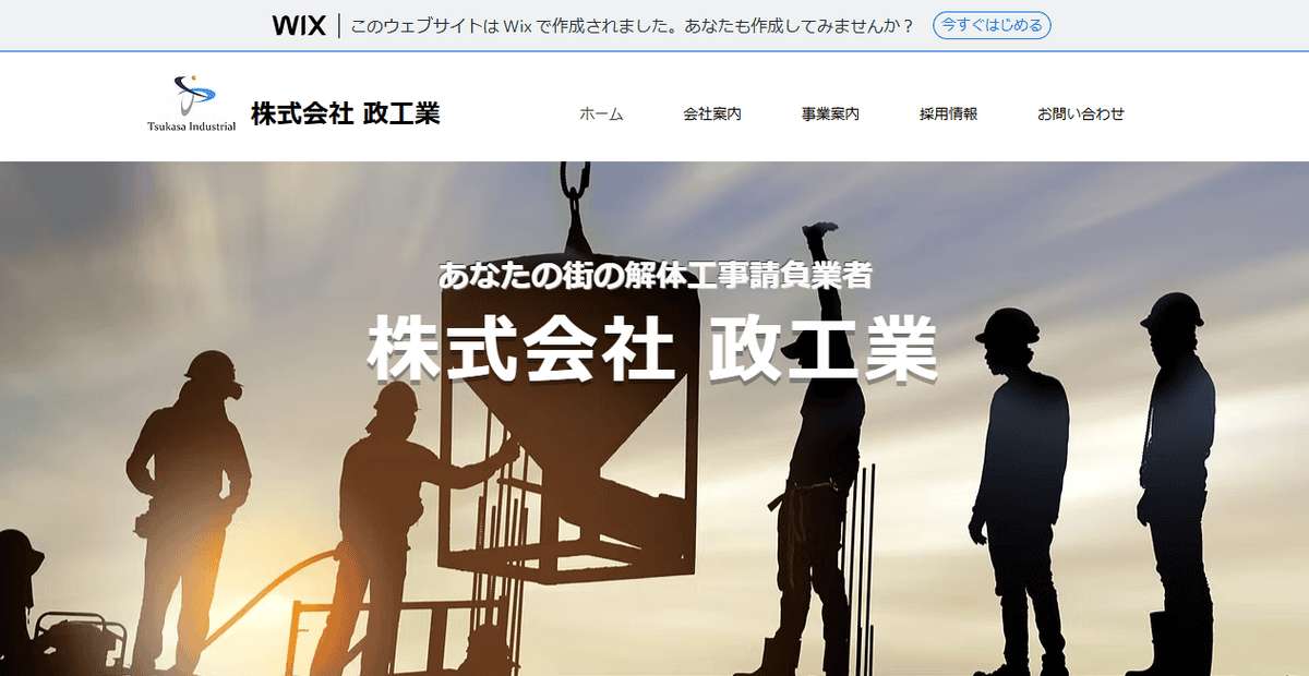 株式会社政工業の公式サイトスクリーンショット