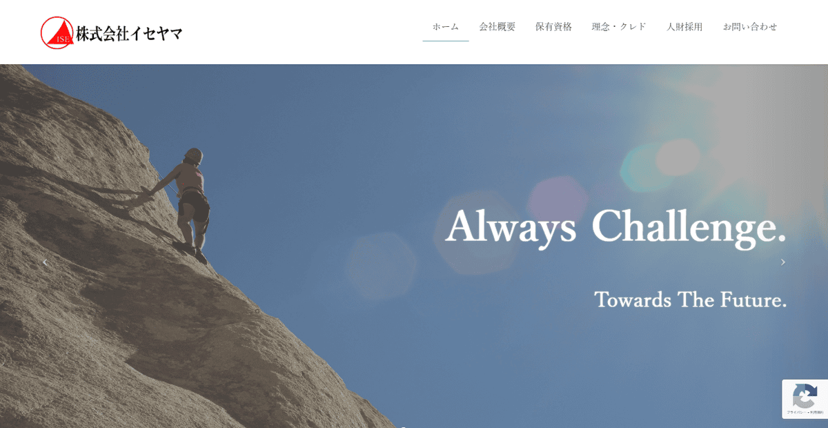 株式会社イセヤマの公式サイトスクリーンショット