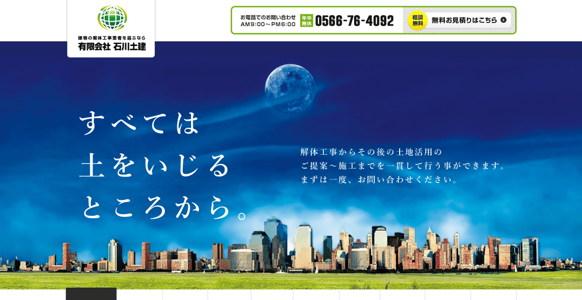 有限会社石川土建の公式サイトスクリーンショット