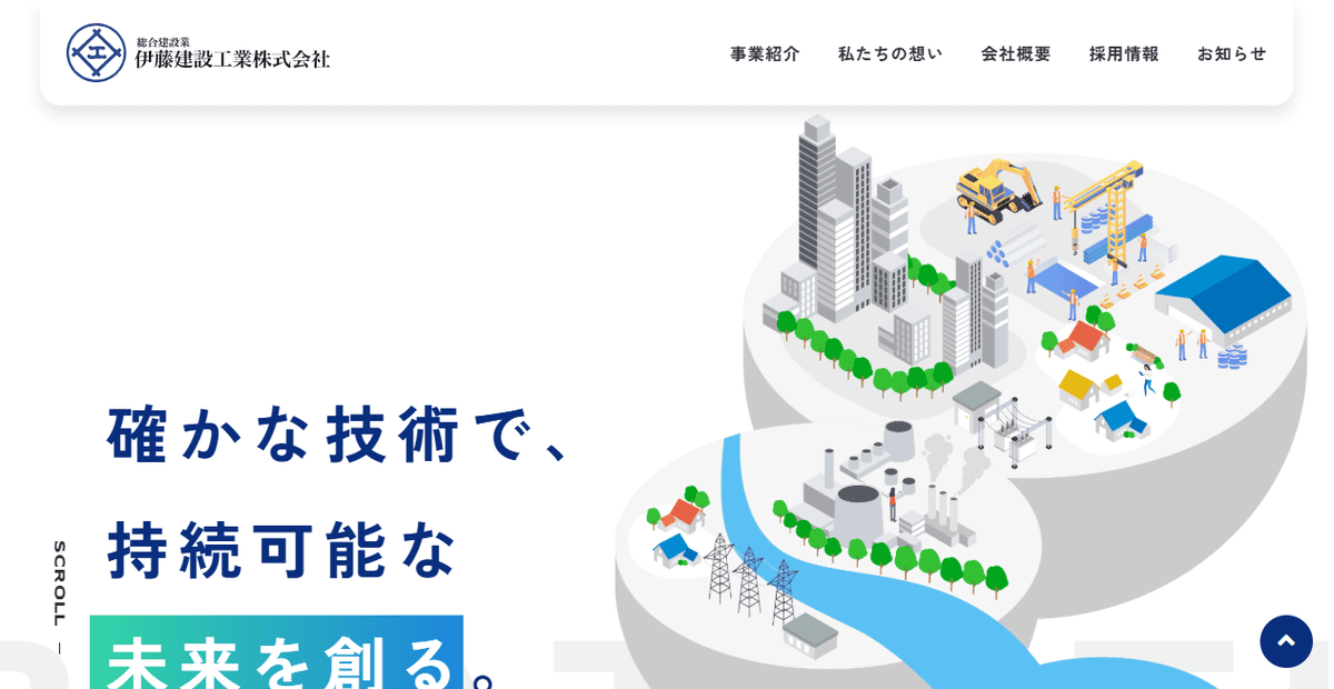 伊藤建設工業株式会社の公式サイトスクリーンショット