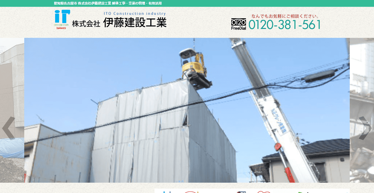 株式会社伊藤建設工業の公式サイトスクリーンショット
