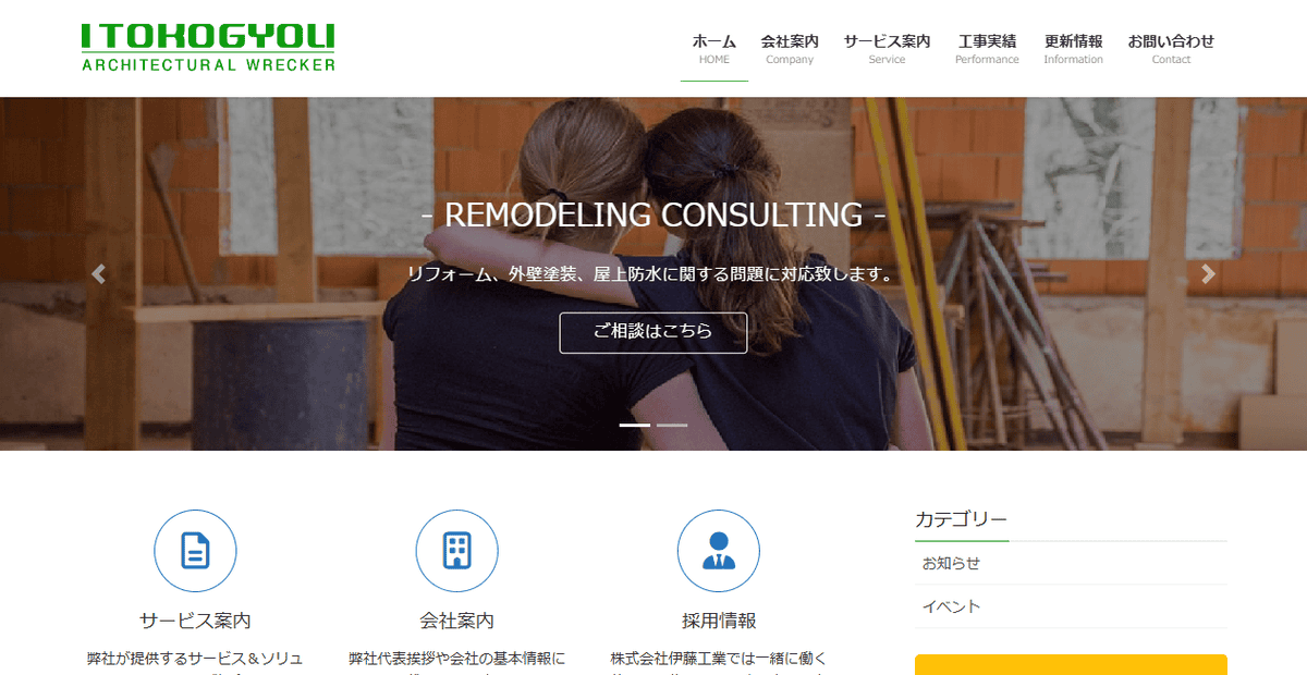 株式会社伊藤工業の公式サイトスクリーンショット