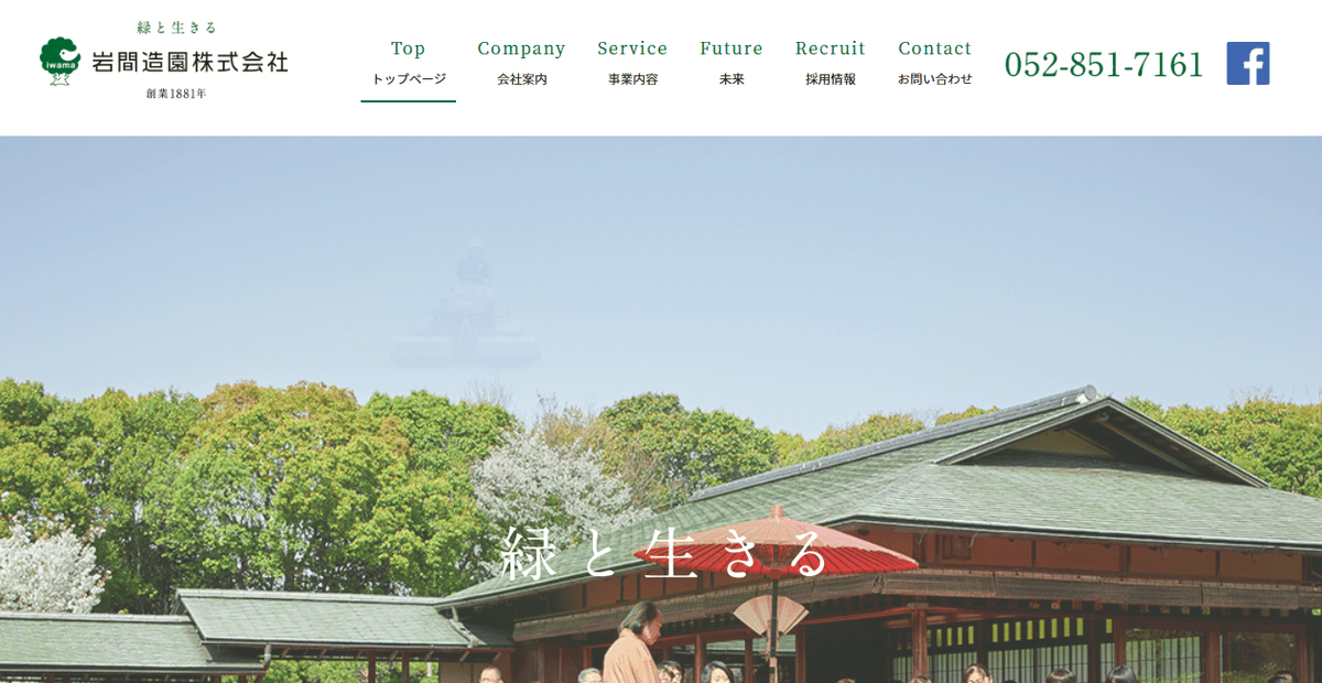 岩間造園株式会社の公式サイトスクリーンショット