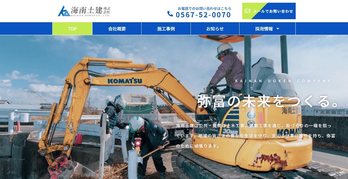 海南土建株式会社の公式サイトスクリーンショット