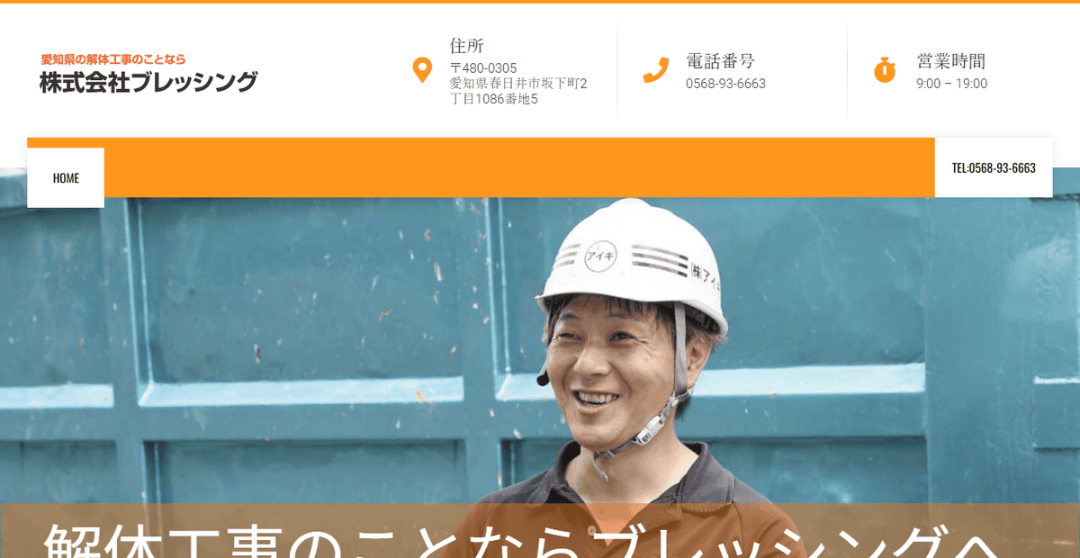 株式会社ブレッシングの公式サイトスクリーンショット