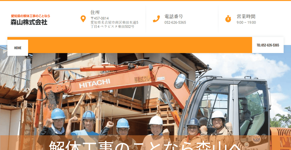 森山株式会社の公式サイトスクリーンショット