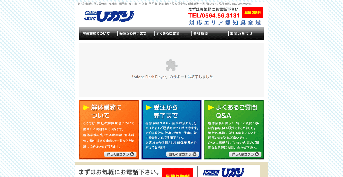 有限会社ひかりの公式サイトスクリーンショット