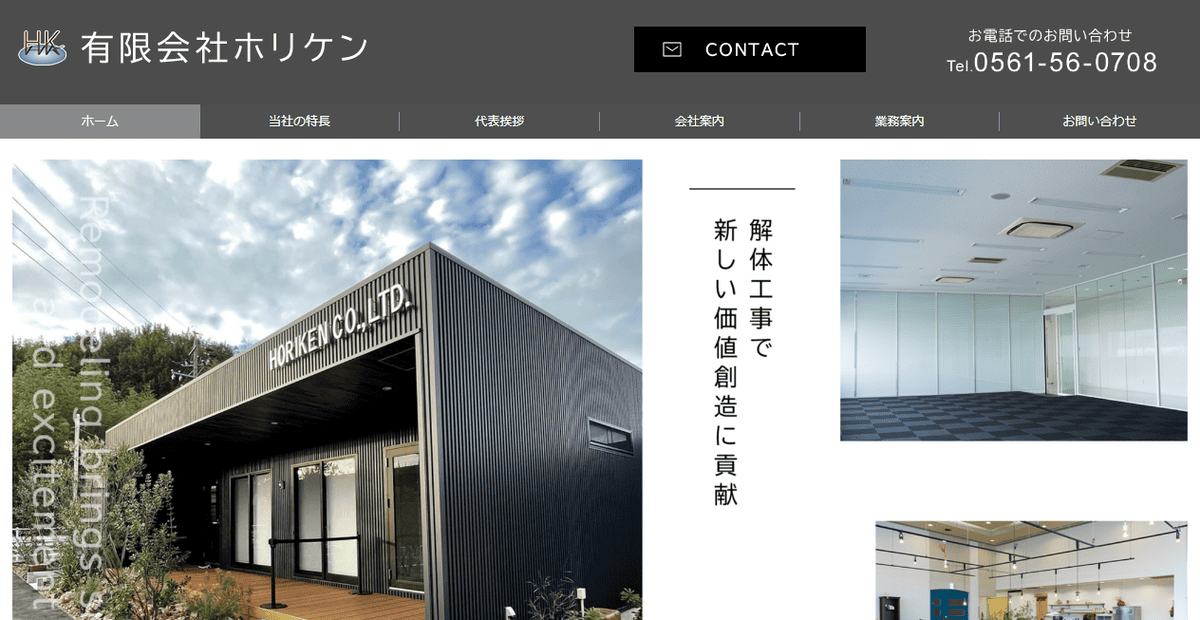 有限会社ホリケンの公式サイトスクリーンショット