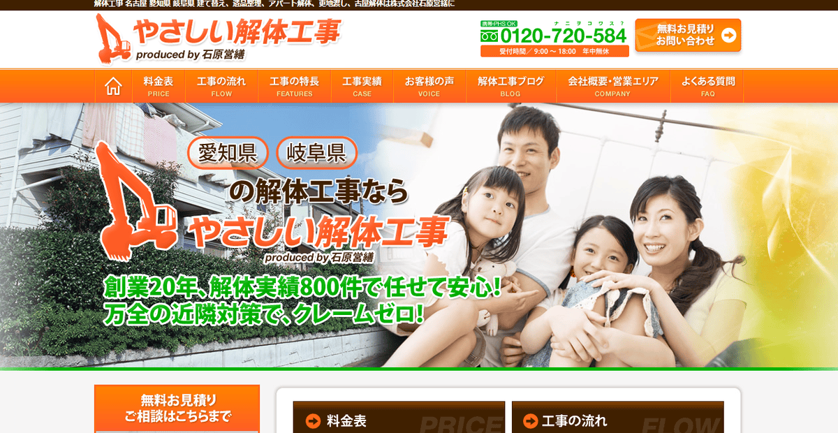 株式会社石原営繕の公式サイトスクリーンショット