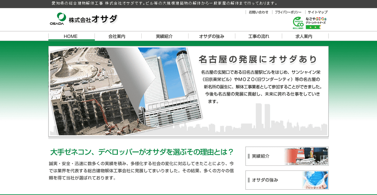 株式会社オサダの公式サイトスクリーンショット