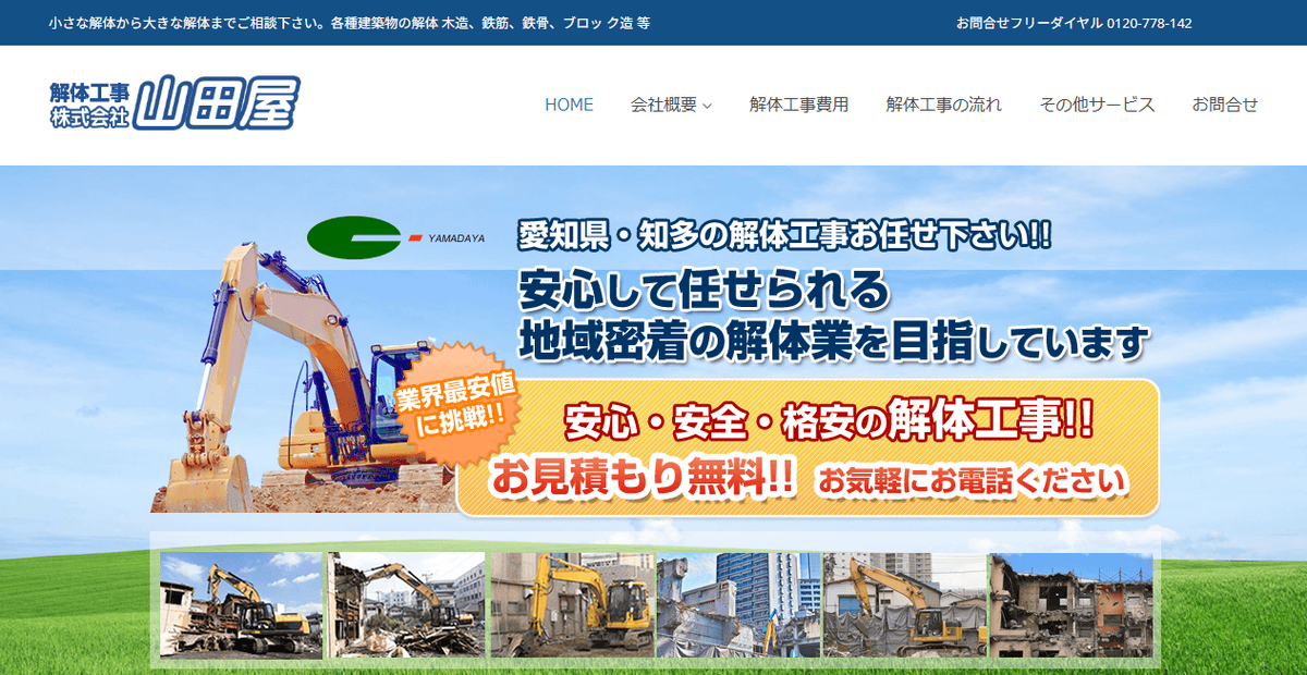 株式会社山田屋の公式サイトスクリーンショット