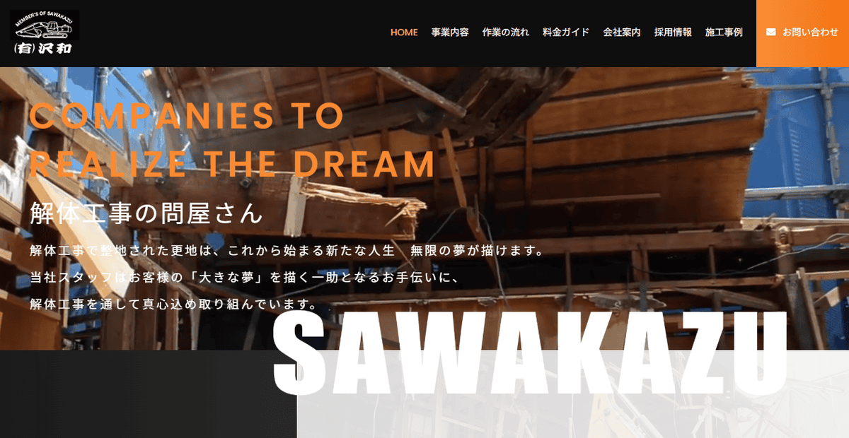 有限会社沢和の公式サイトスクリーンショット