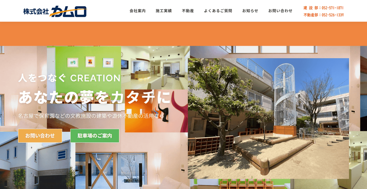 株式会社カムロの公式サイトスクリーンショット