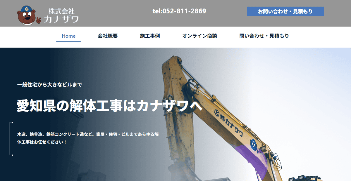 株式会社カナザワの公式サイトスクリーンショット