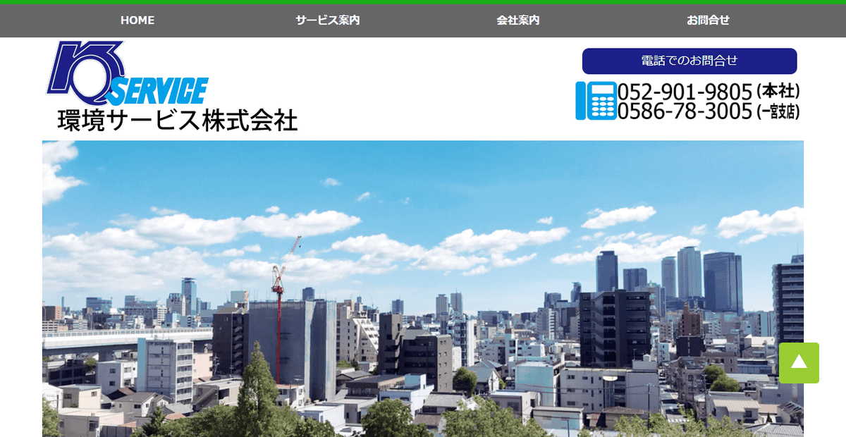 環境サービス株式会社の公式サイトスクリーンショット