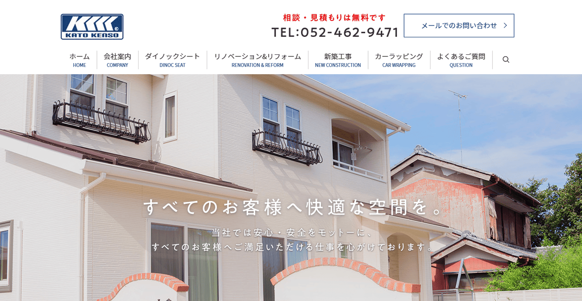 株式会社加藤建装の公式サイトスクリーンショット