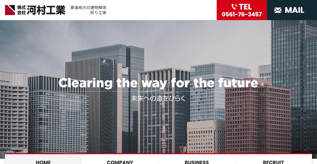 株式会社河村工業の公式サイトスクリーンショット