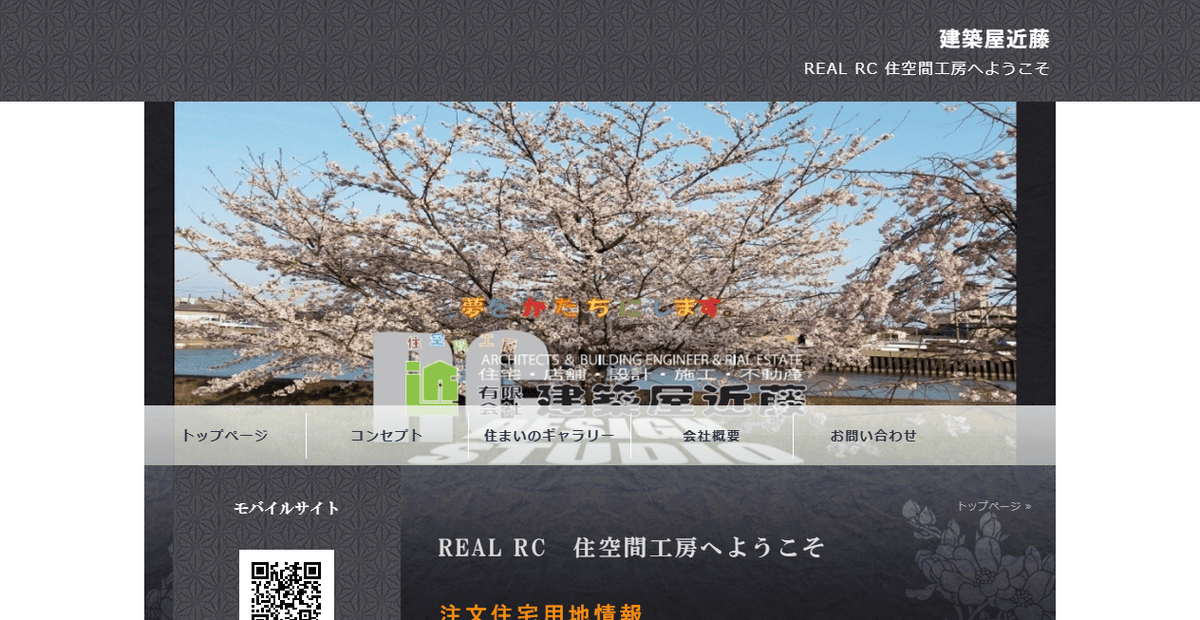 有限会社建築屋の公式サイトスクリーンショット