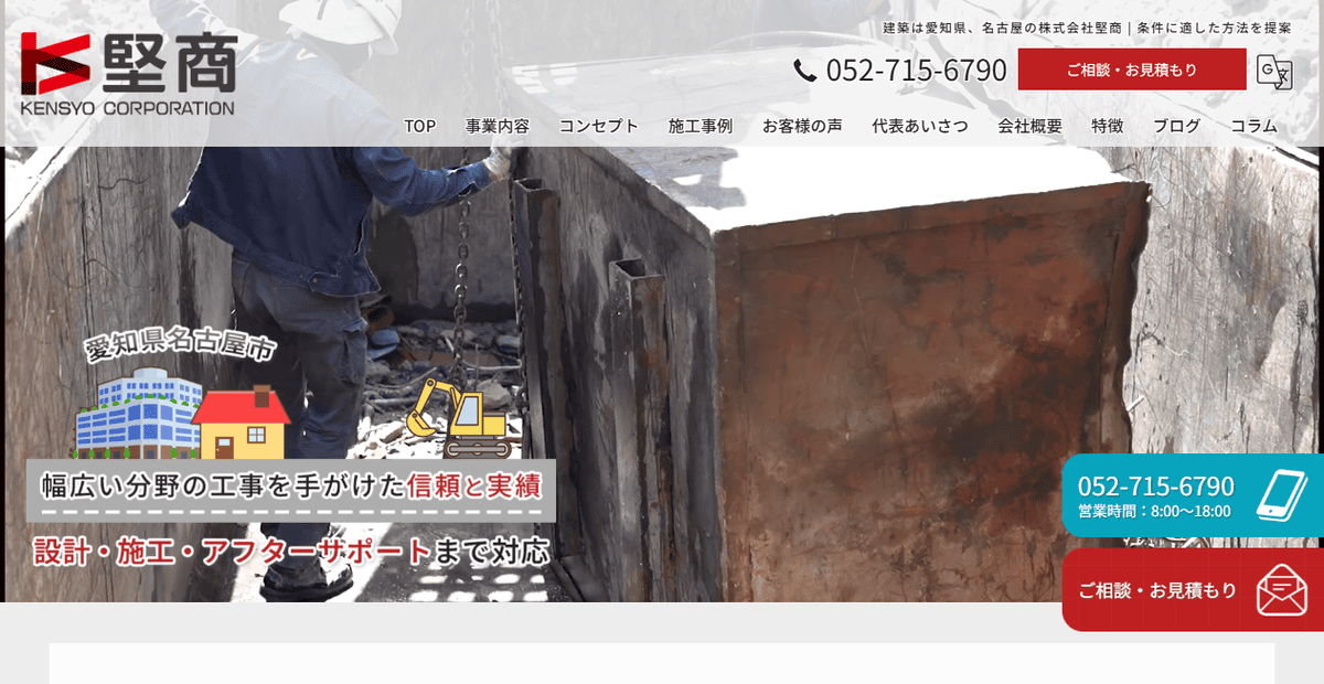 株式会社堅商の公式サイトスクリーンショット