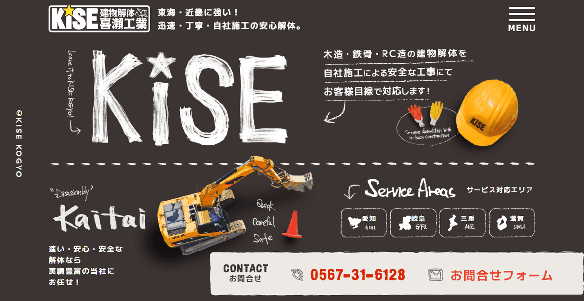 喜瀬工業の公式サイトスクリーンショット